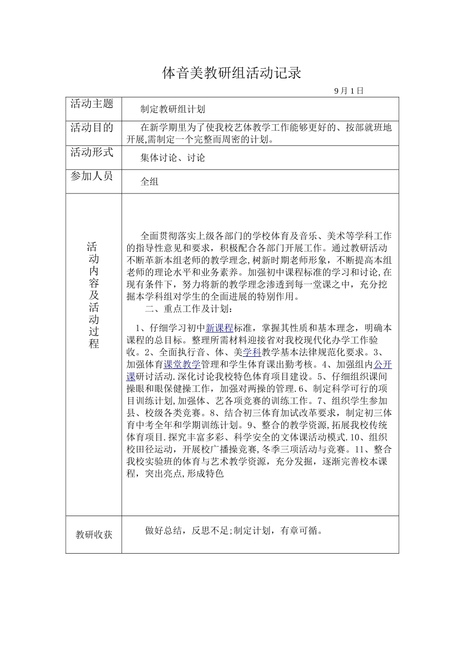 体音美教研组活动记录62131_第1页