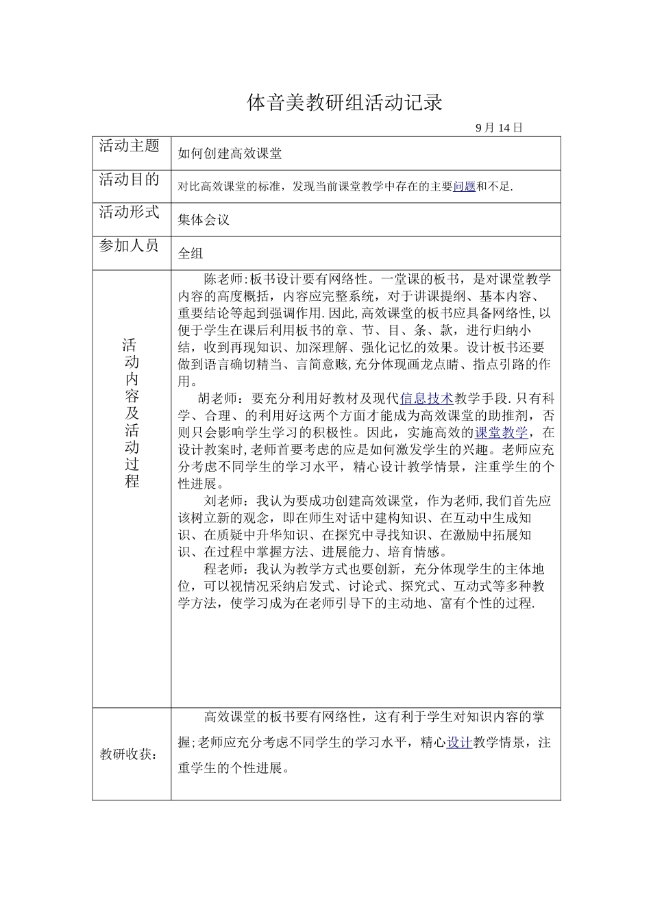 体音美教研组活动记录62131_第3页