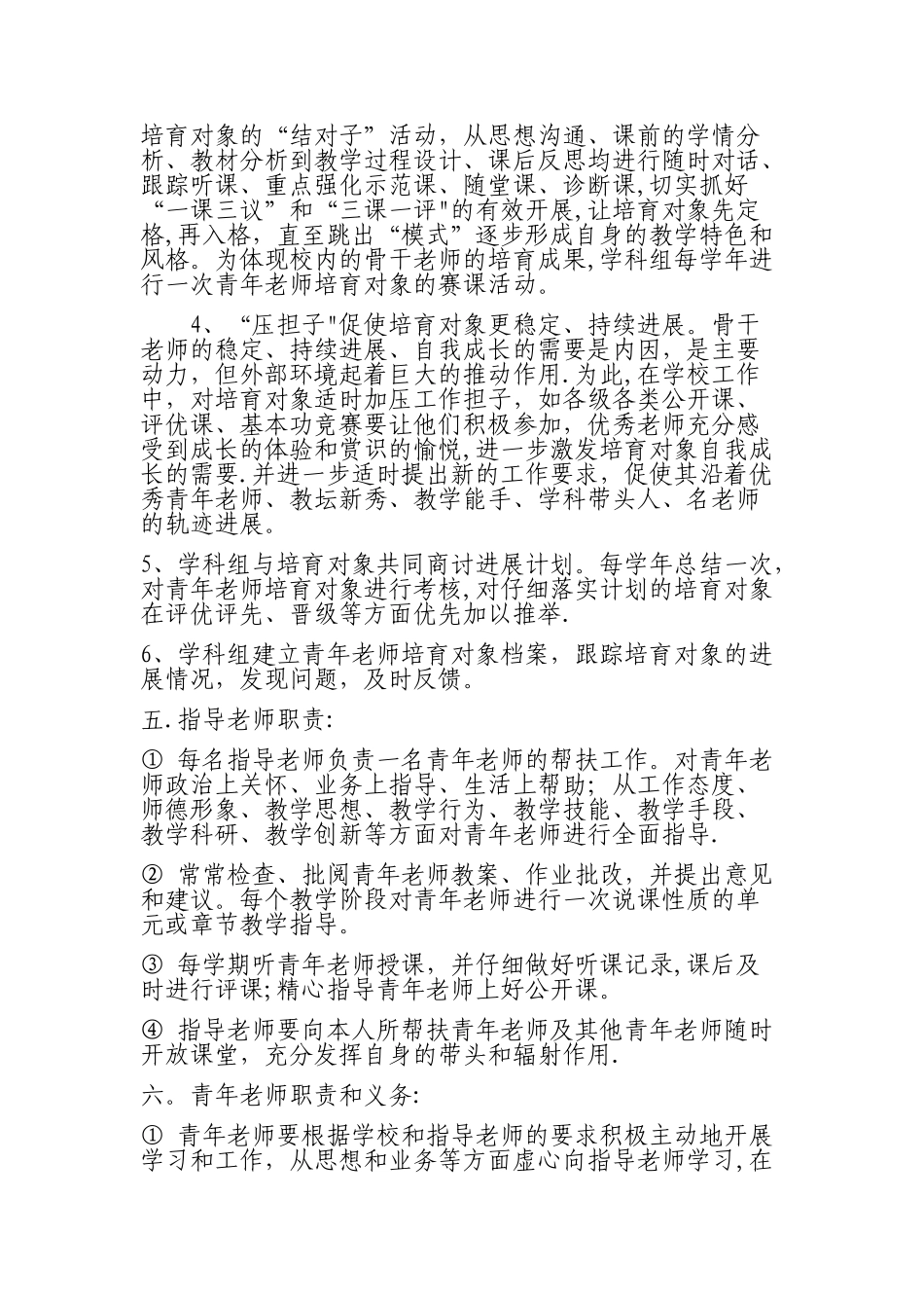 体音美教师培训计划_第2页