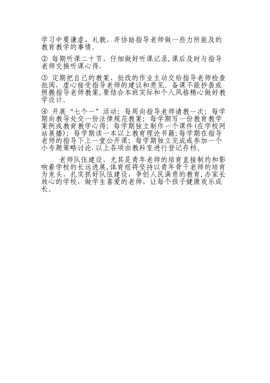 体音美教师培训计划_第3页