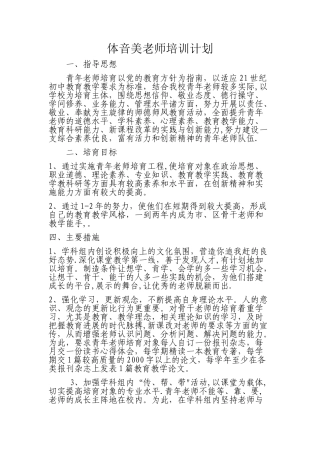 体音美教师培训计划