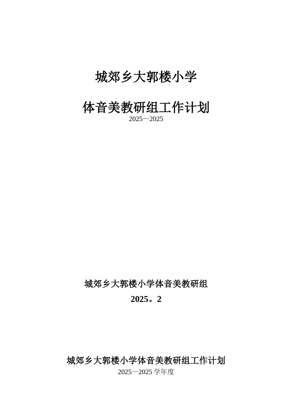 体音美教研组工作计划_第1页