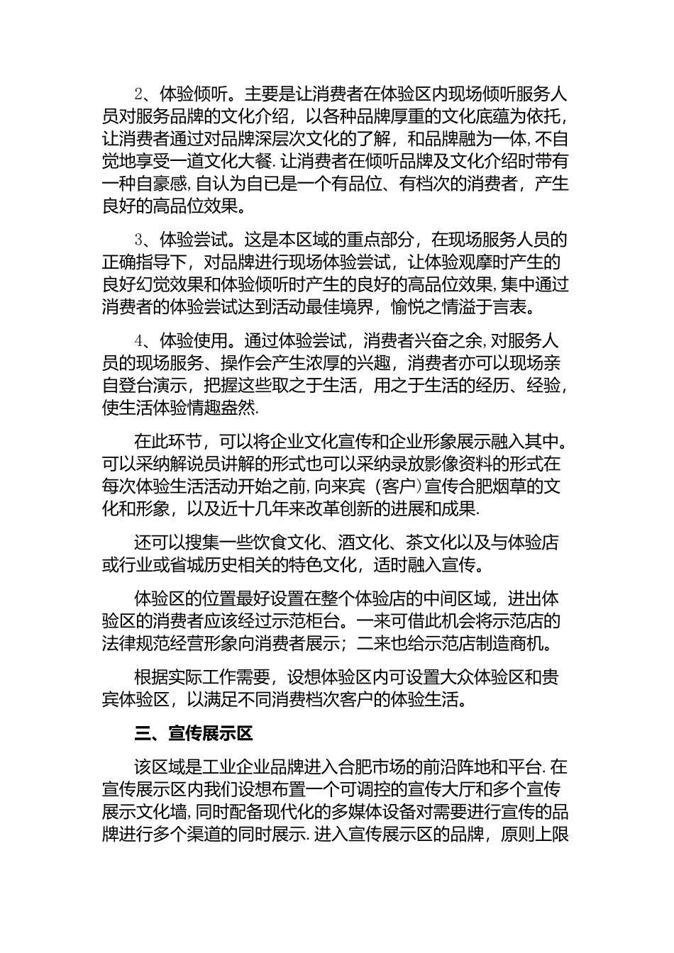 体验店管理方案_第2页