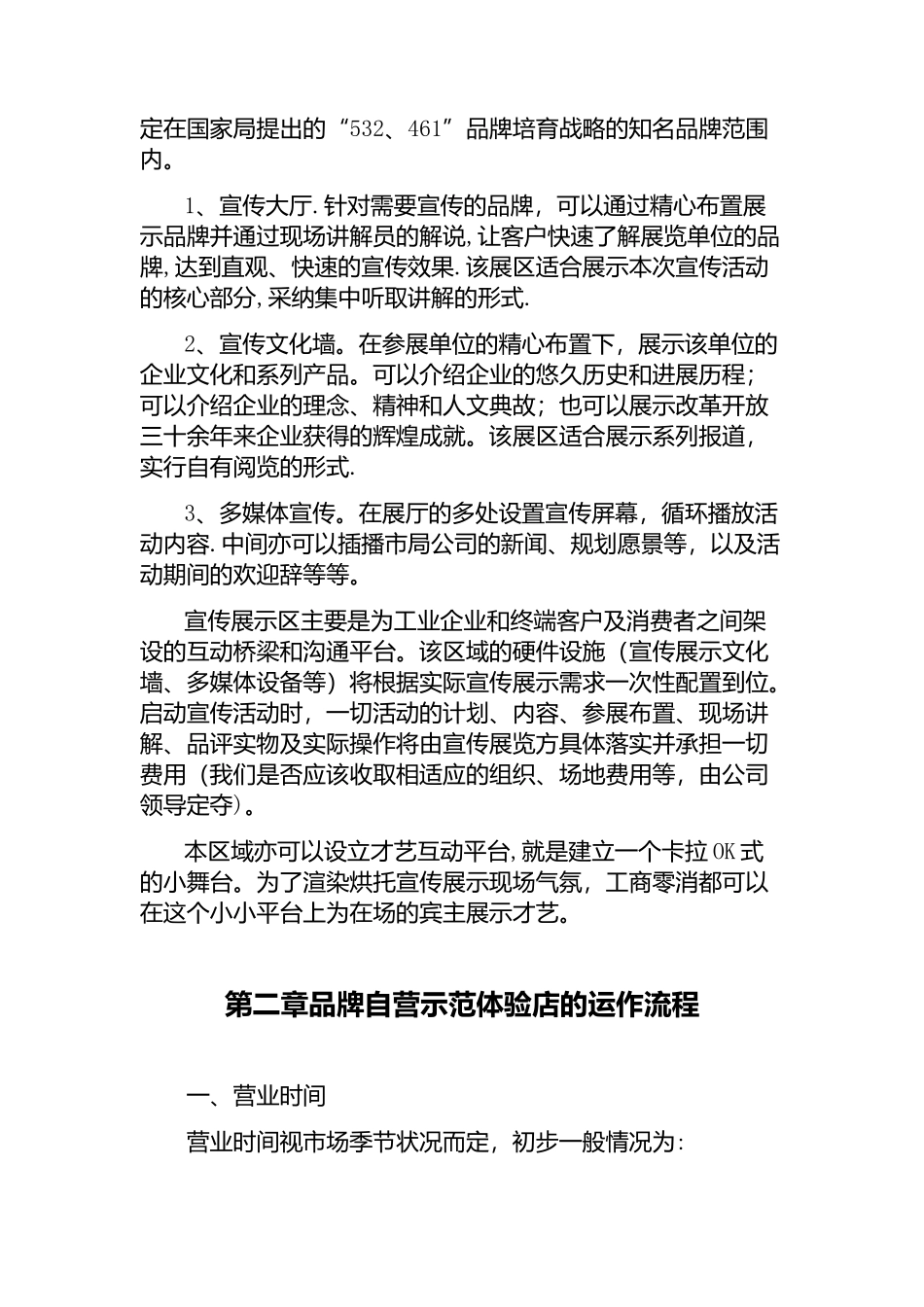 体验店管理方案_第3页