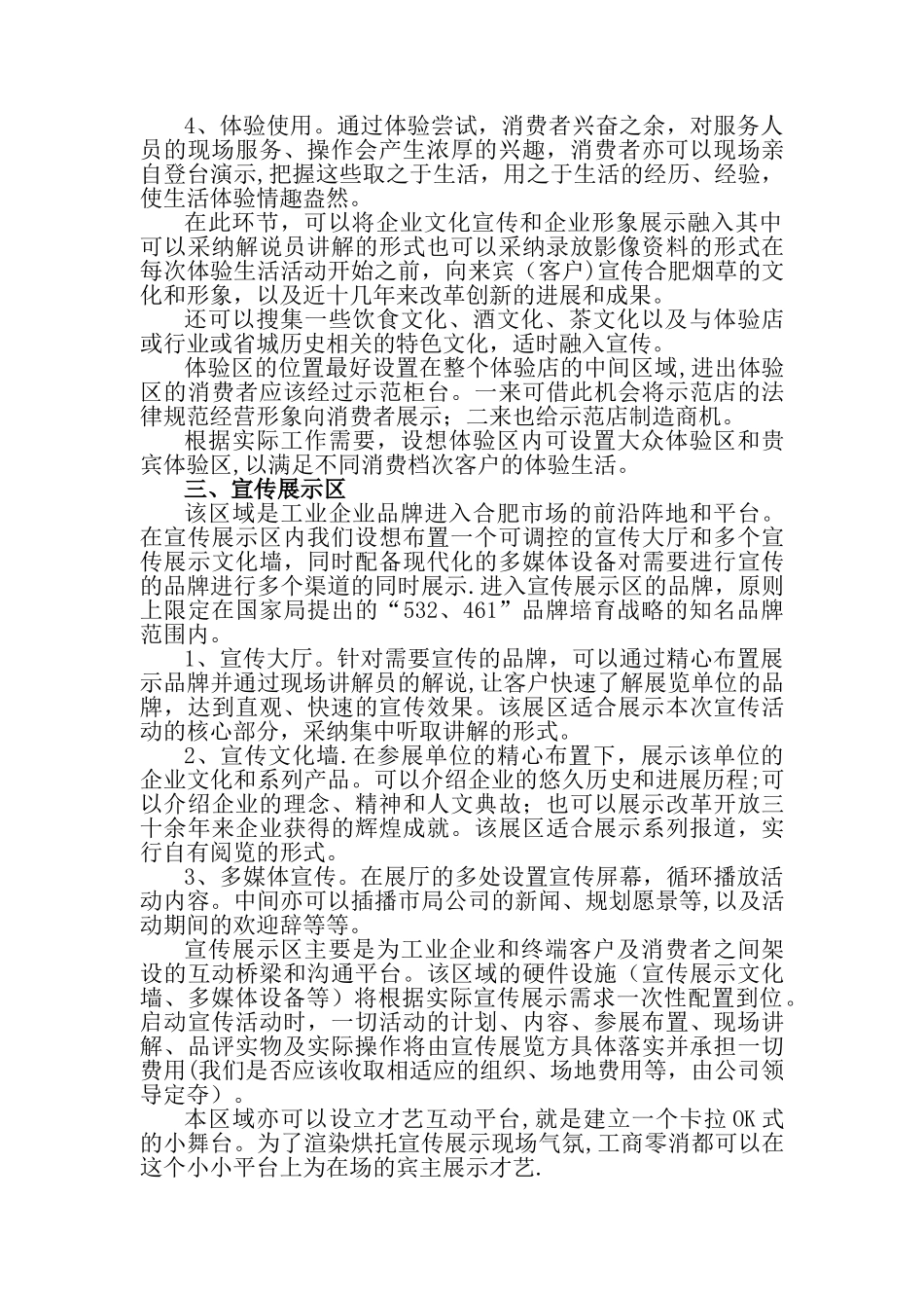 体验店经营管理方案_第2页