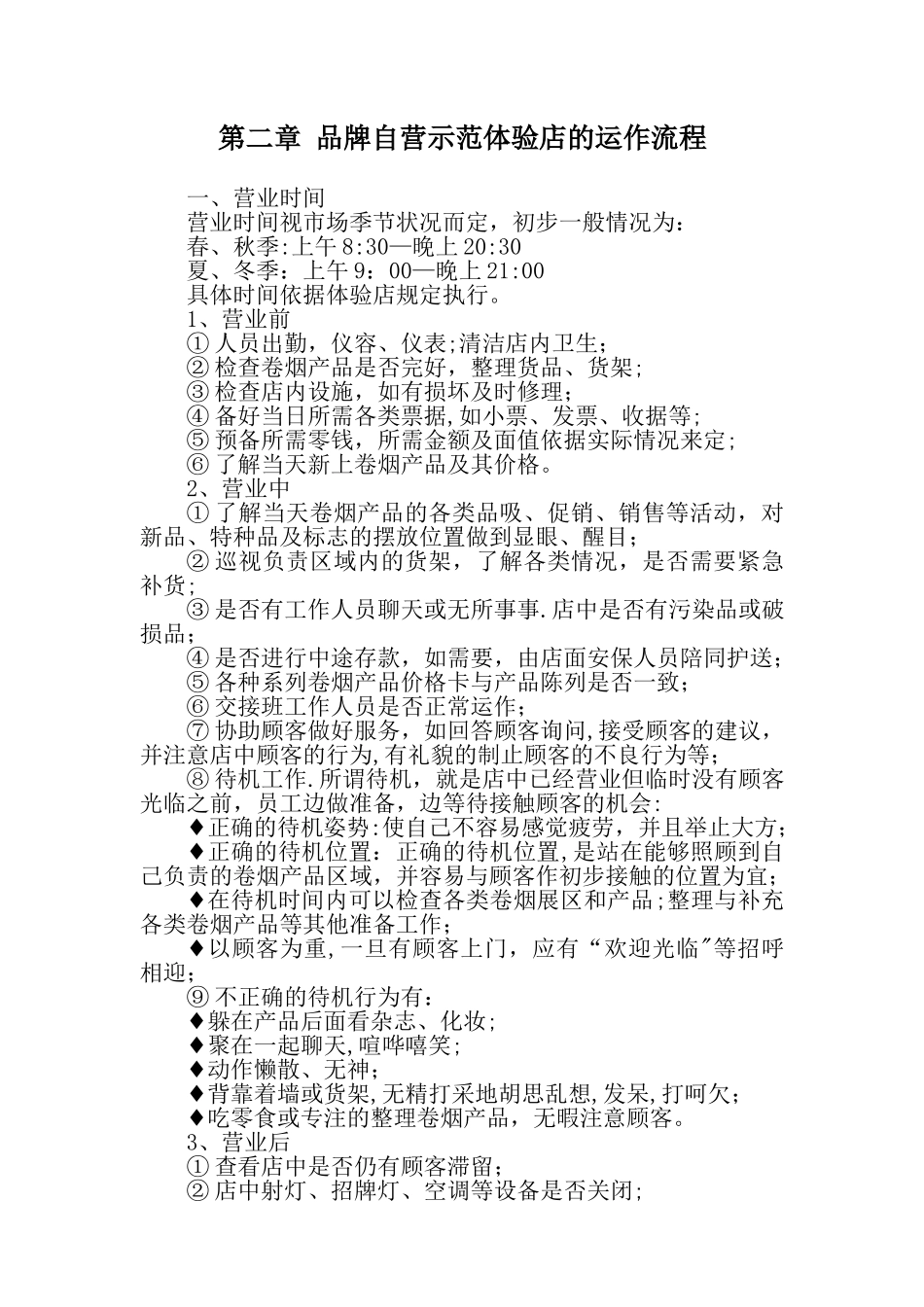 体验店经营管理方案_第3页