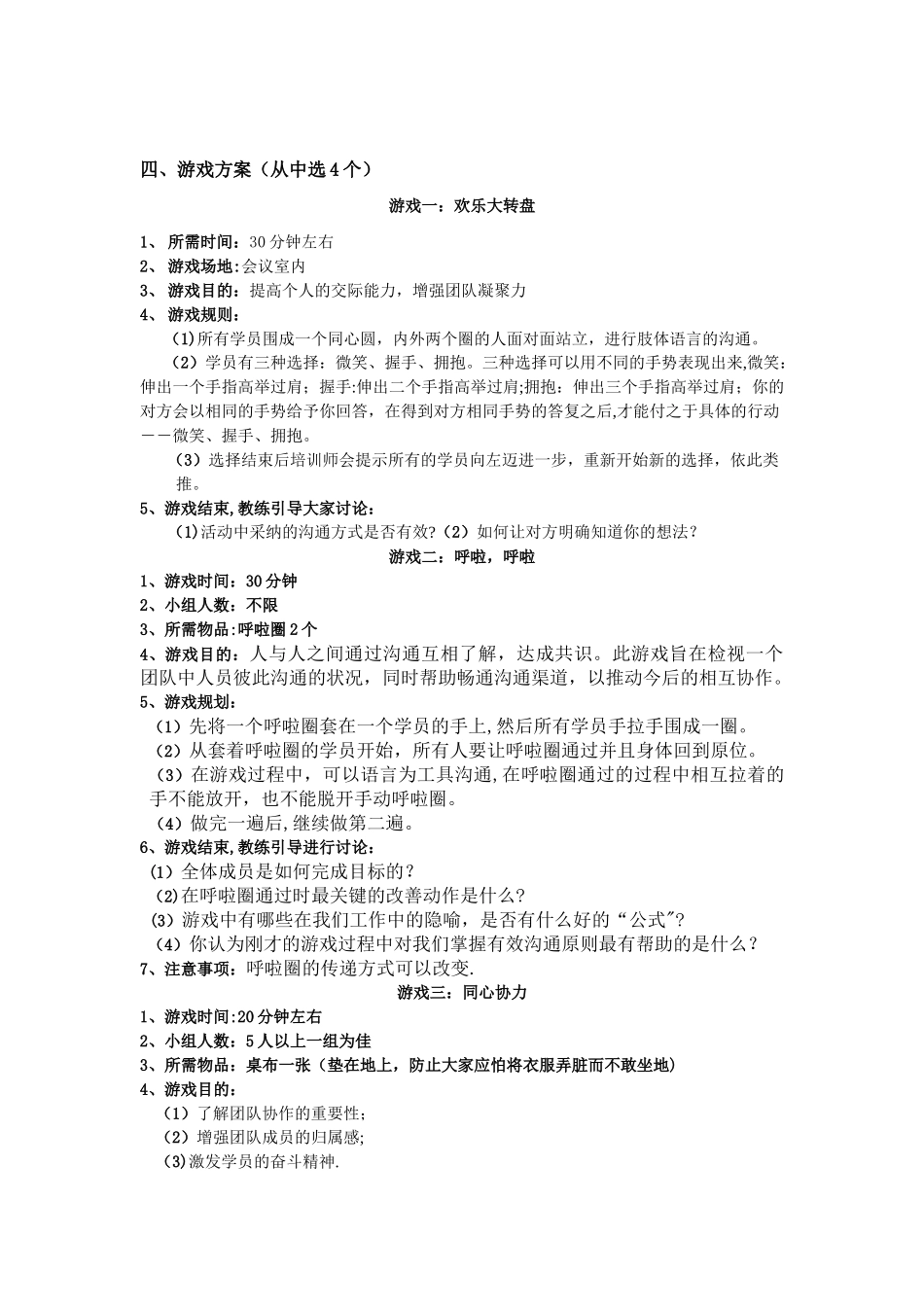 体验式学习活动方案_第2页