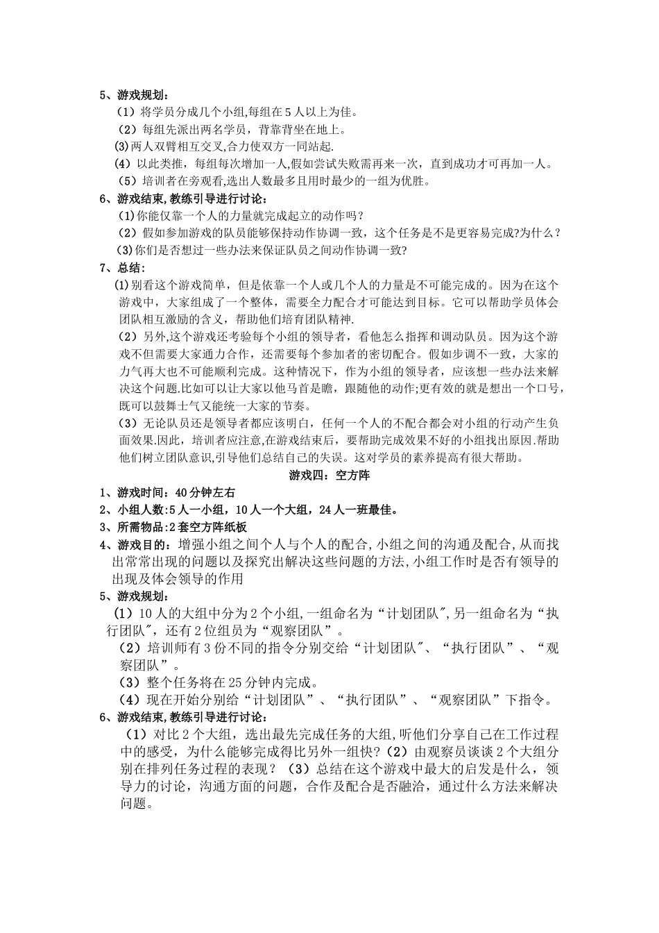 体验式学习活动方案_第3页