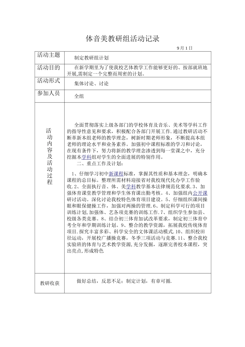 体音美教研组活动记录_第1页