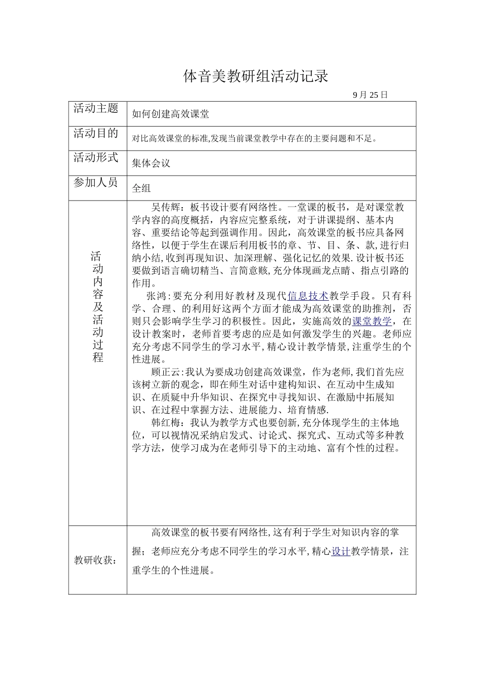 体音美教研组活动记录_第3页