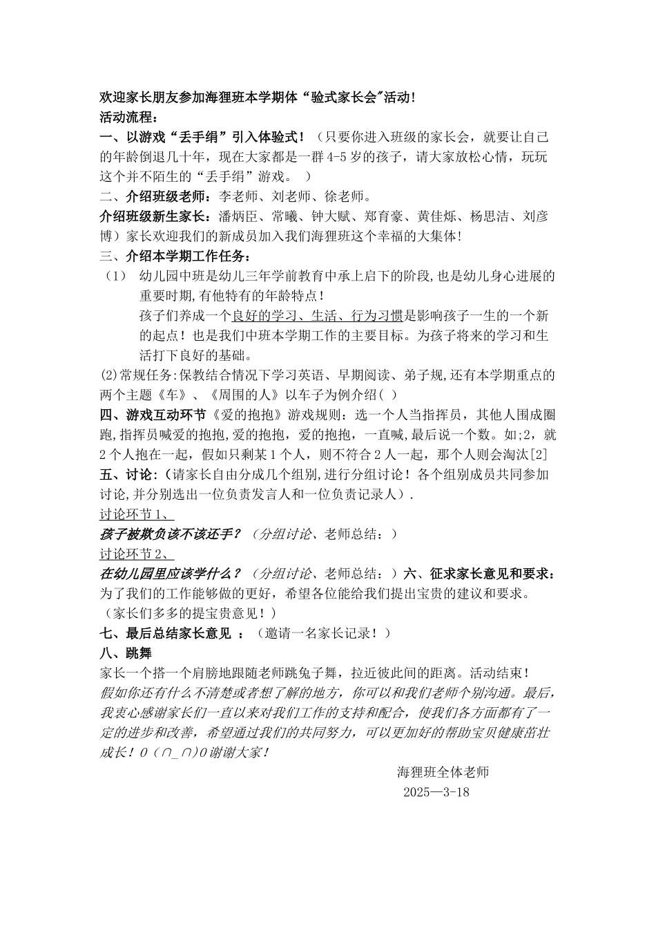 体验式家长会活动流程_第1页