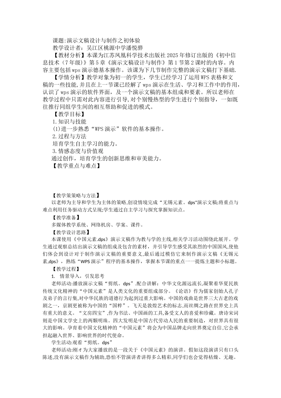 体验演示文稿教案_第1页