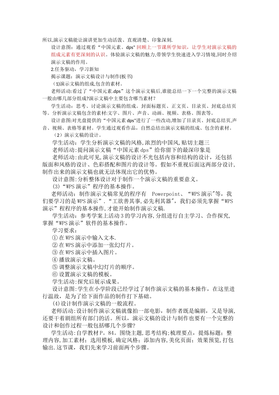 体验演示文稿教案_第2页