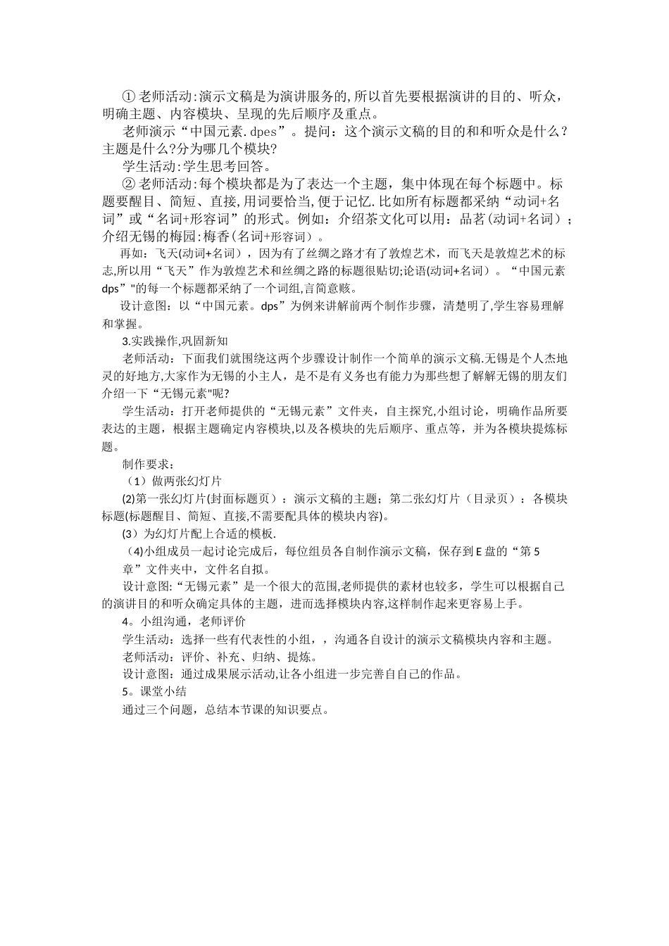 体验演示文稿教案_第3页