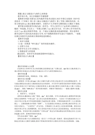 体验演示文稿教案