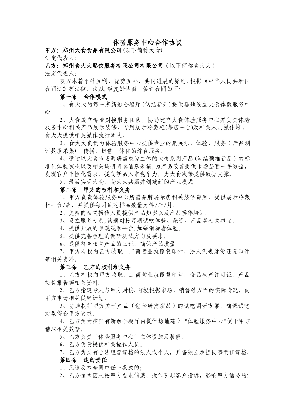 体验服务中心合作协议_第1页