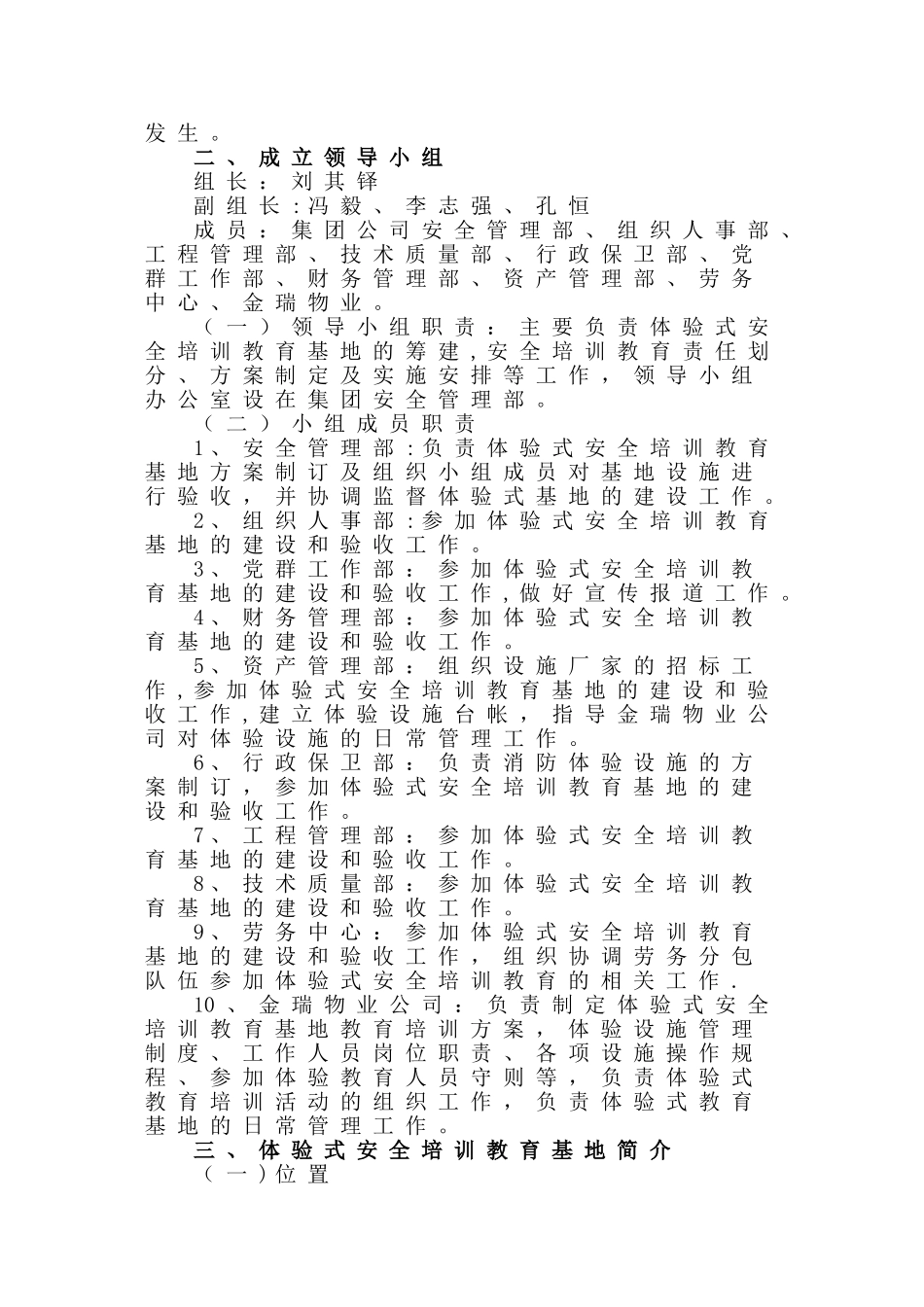 体验式安全培训教育工作方案_第2页