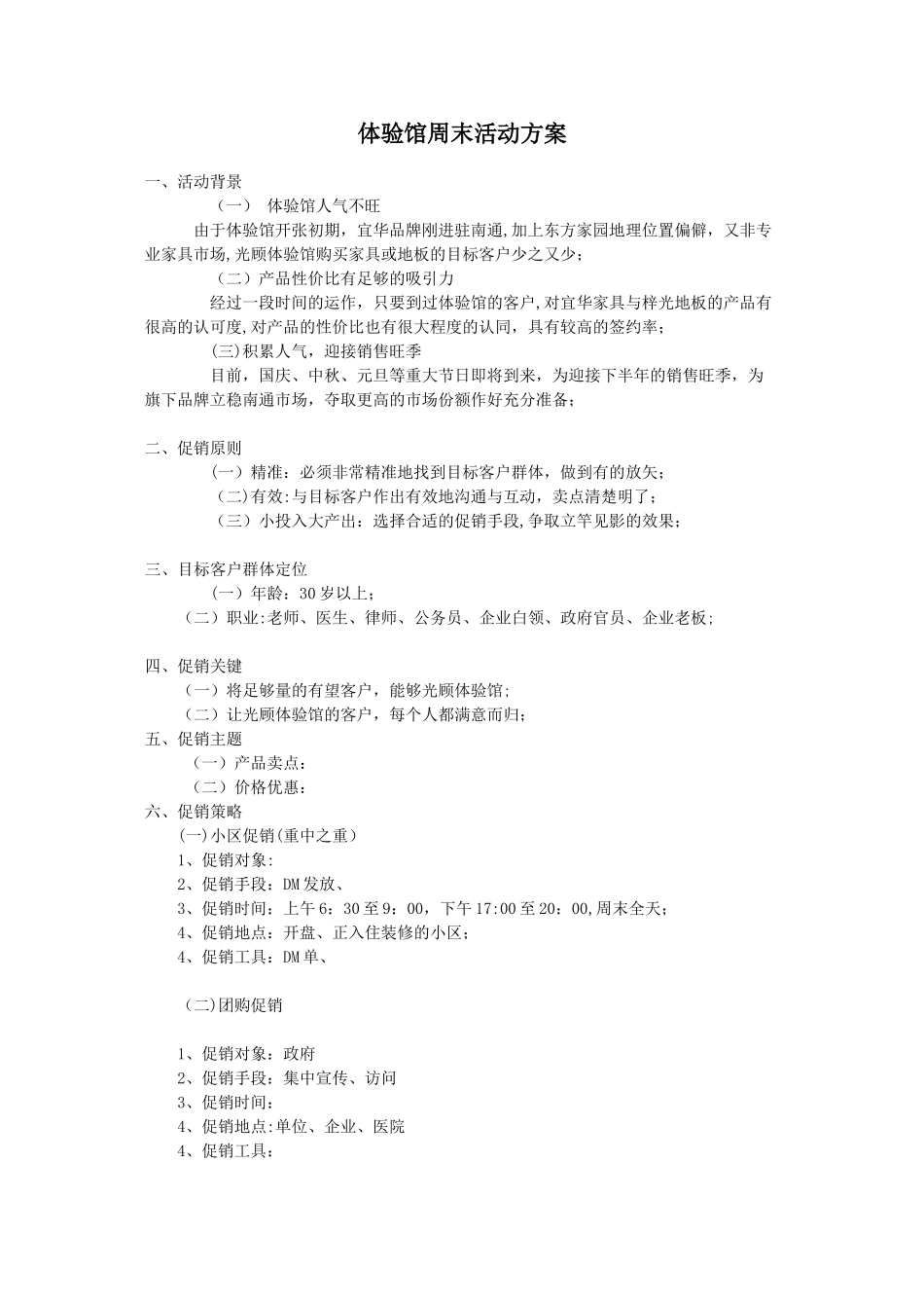 体验馆周末活动方案_第1页