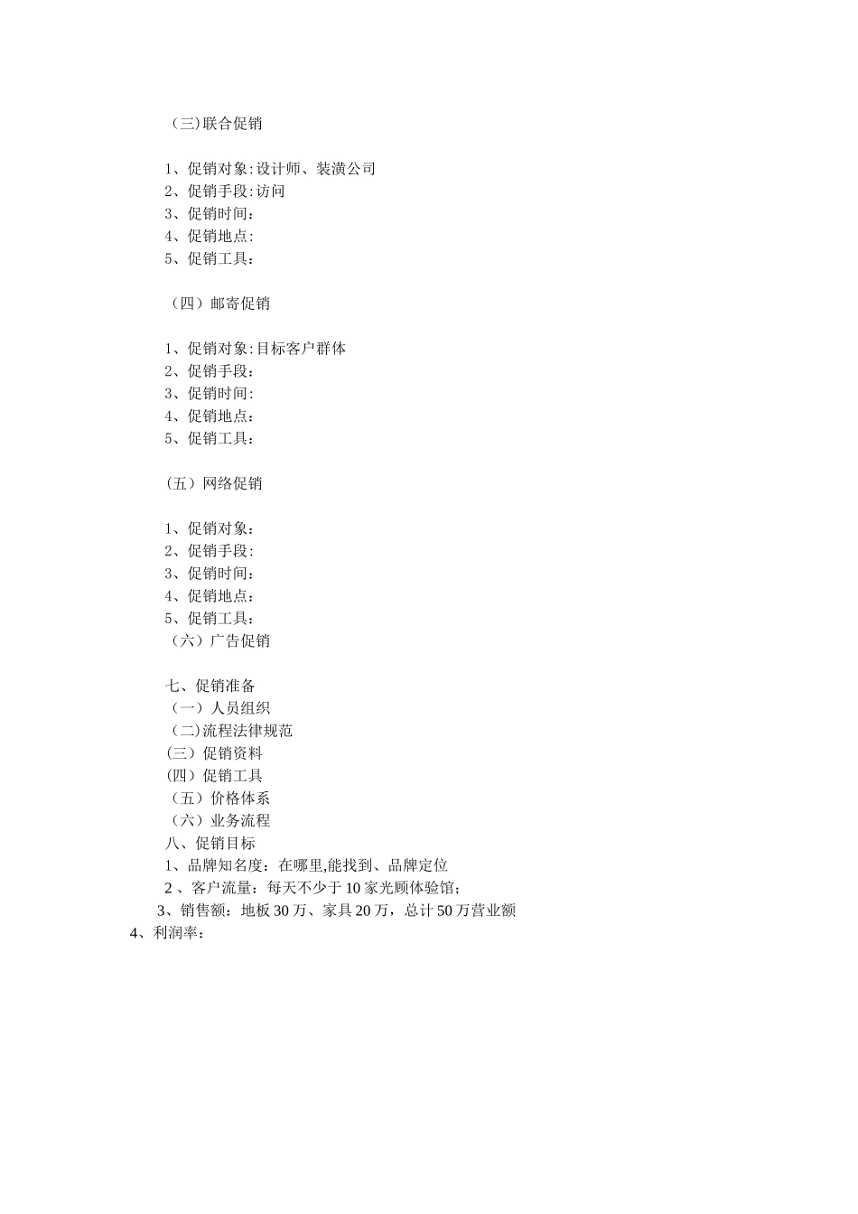 体验馆周末活动方案_第2页