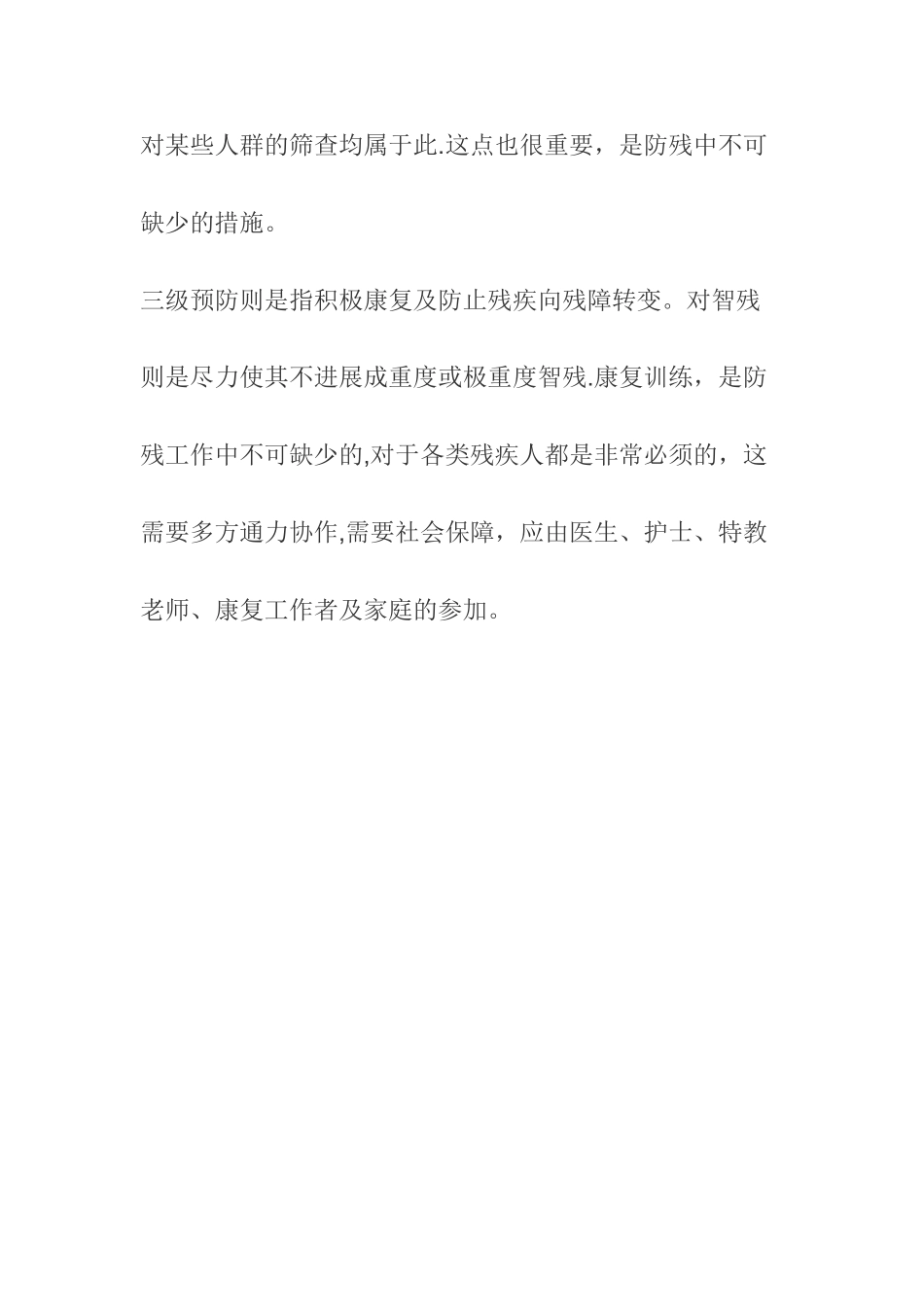 何为一级、二级、三级预防_第2页