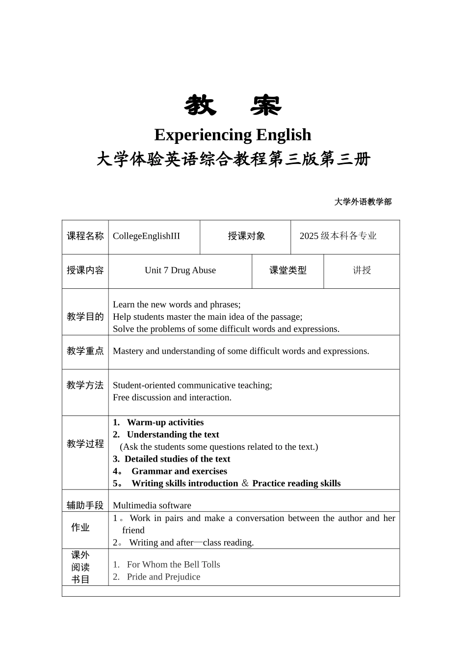 体验第三册第7课教案_第1页