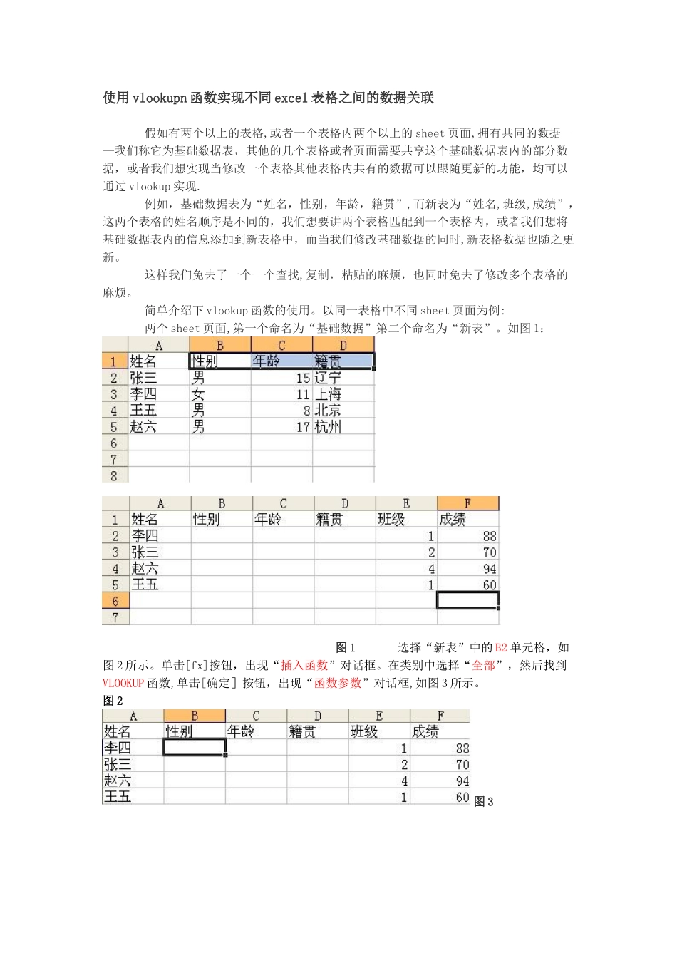 何何提取两个EXCEL表格中的共有信息_第1页