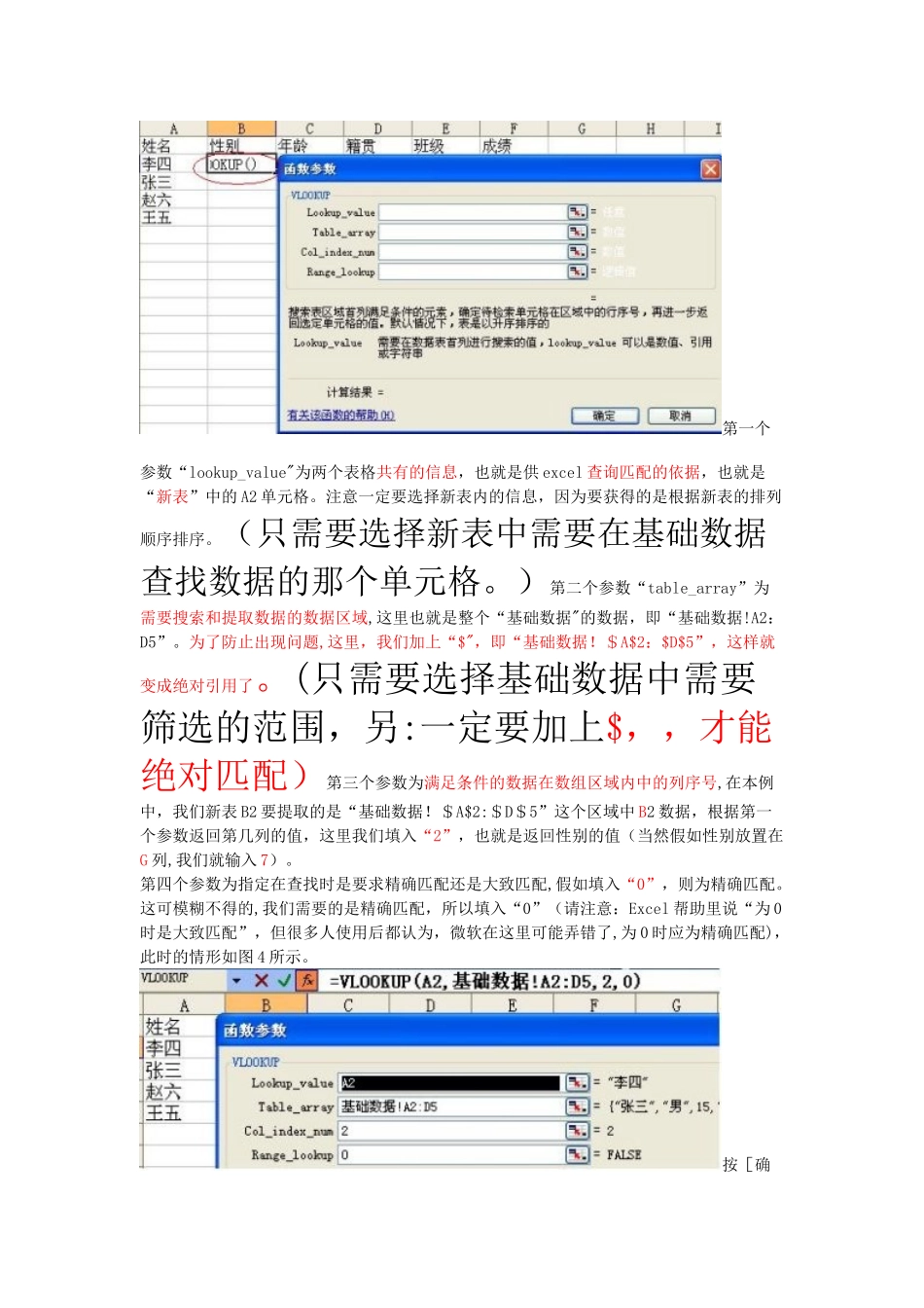 何何提取两个EXCEL表格中的共有信息_第2页