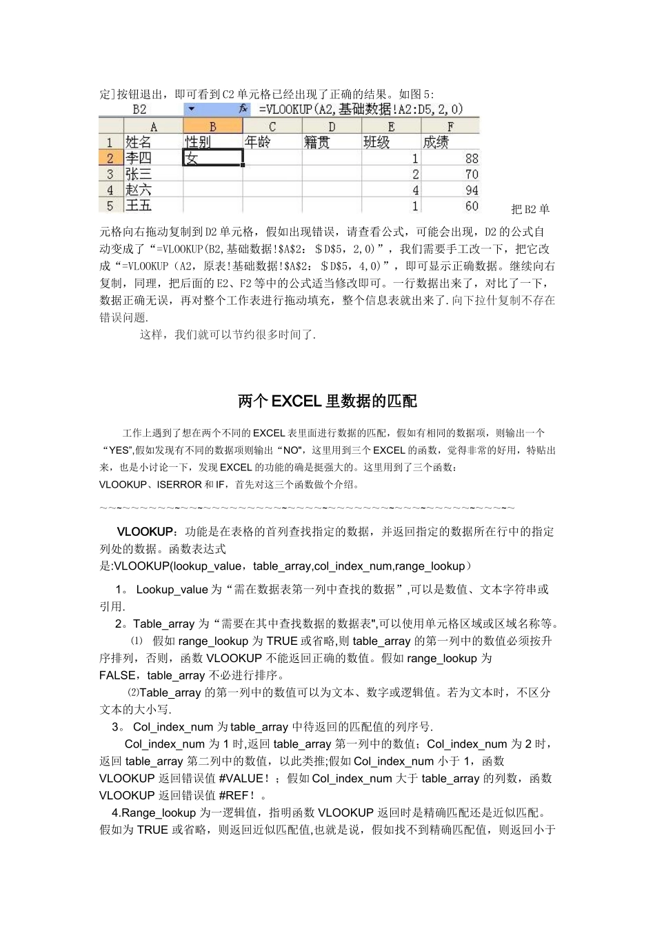 何何提取两个EXCEL表格中的共有信息_第3页
