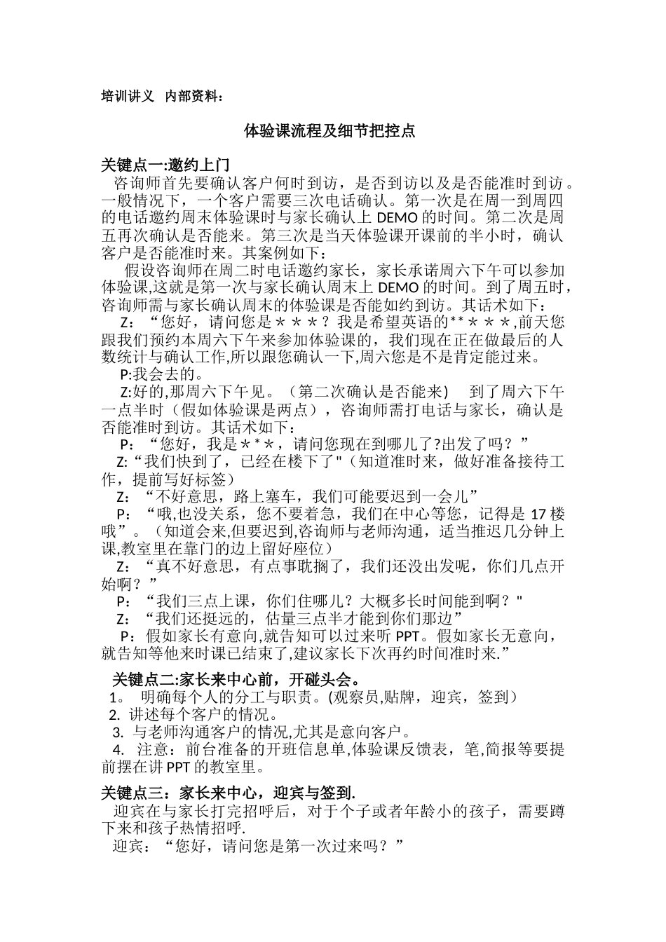 体验课流程及细节_第1页