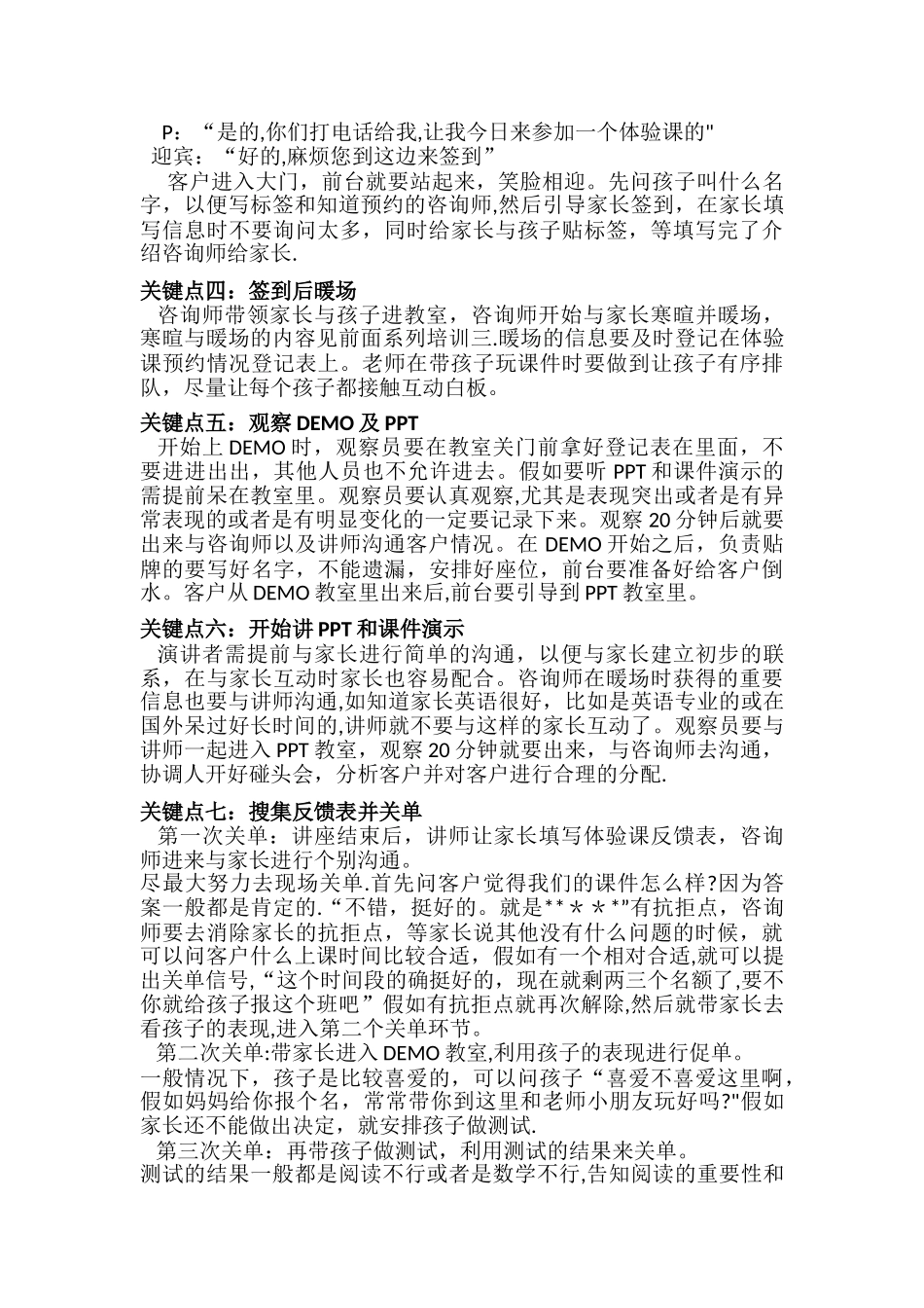 体验课流程及细节_第2页