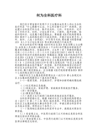 何为全科医疗科