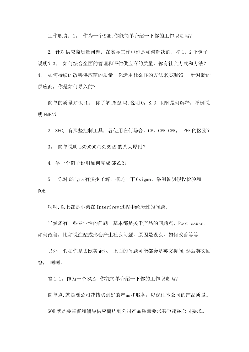 何持续的改善供应商的质量_第1页