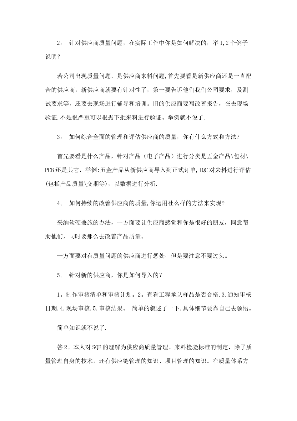 何持续的改善供应商的质量_第2页
