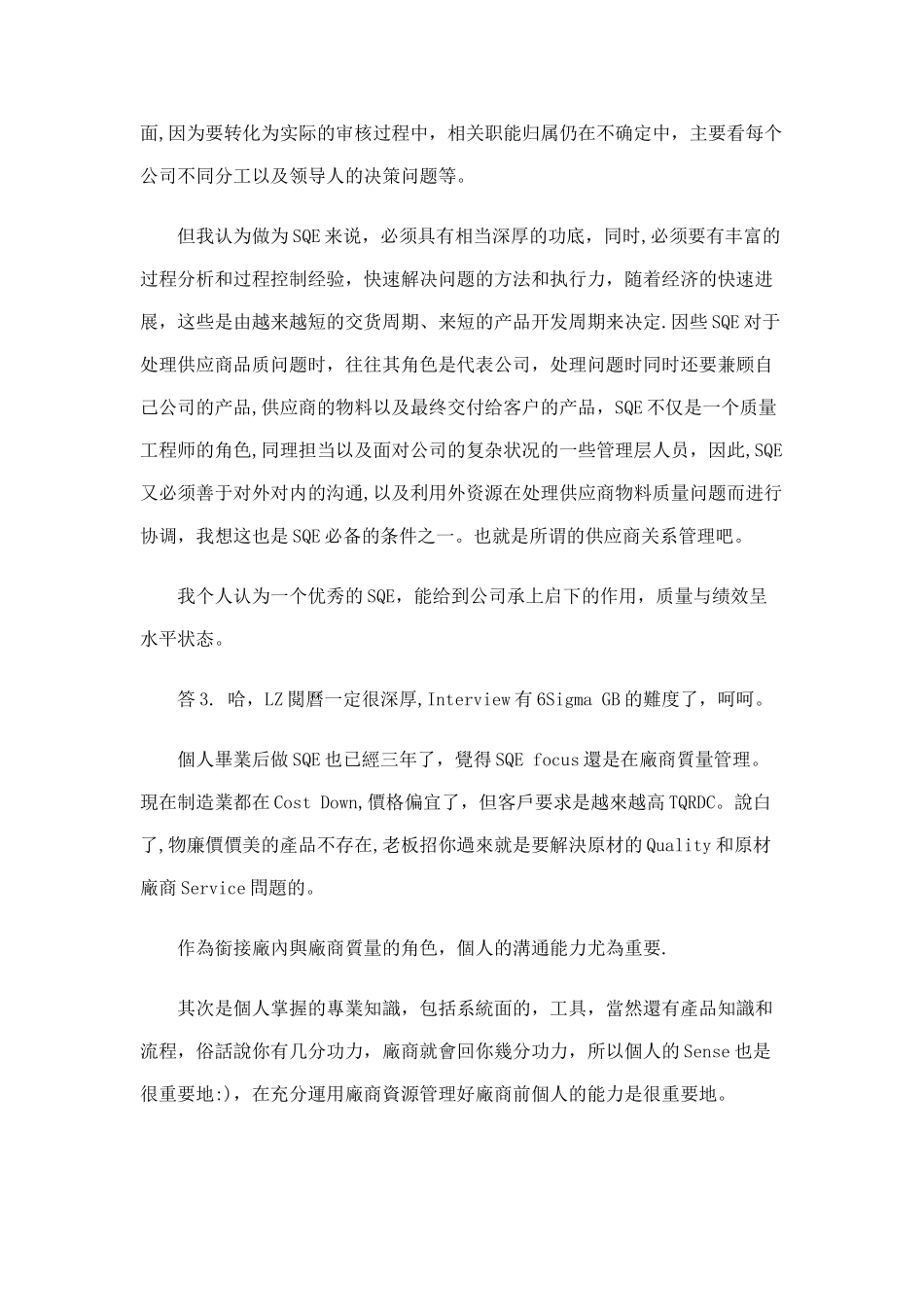 何持续的改善供应商的质量_第3页