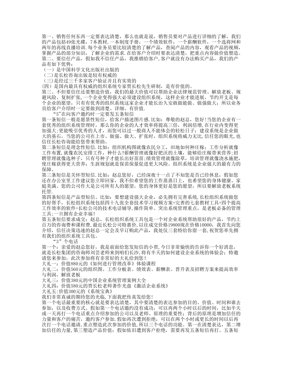 体验馆营销方案_第2页