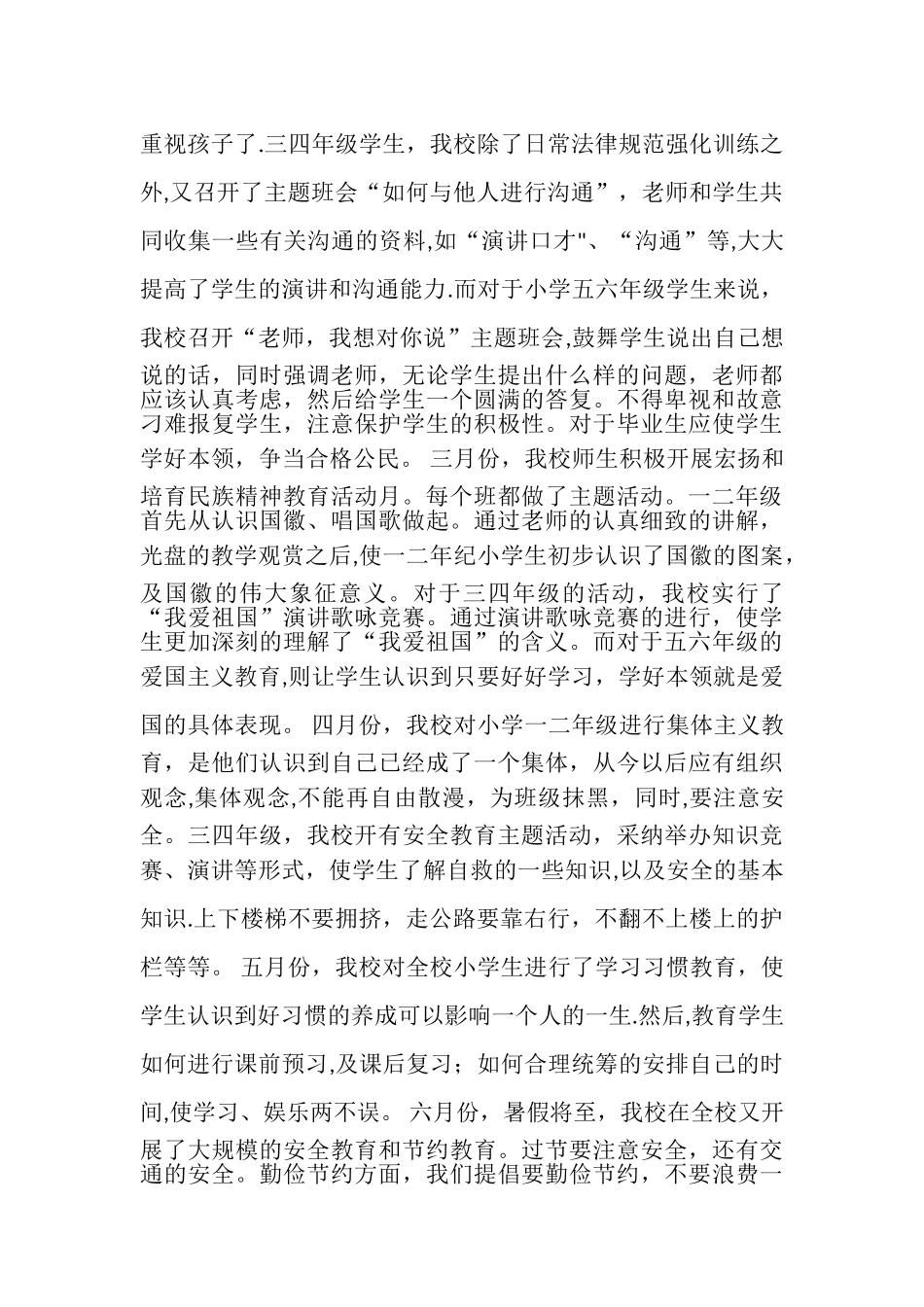 何思璇德育工作典型经验案例_第2页