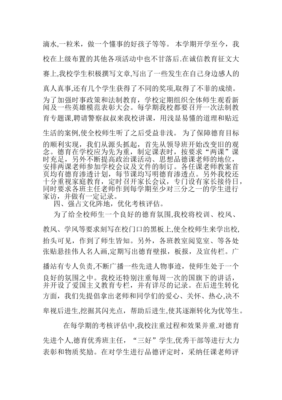 何思璇德育工作典型经验案例_第3页