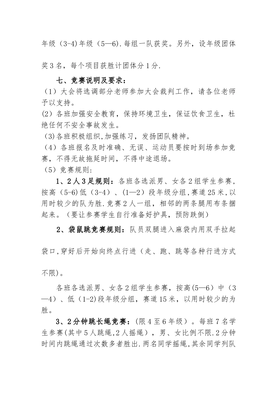 何坪小学庆六一趣味运动会活动方案_第2页