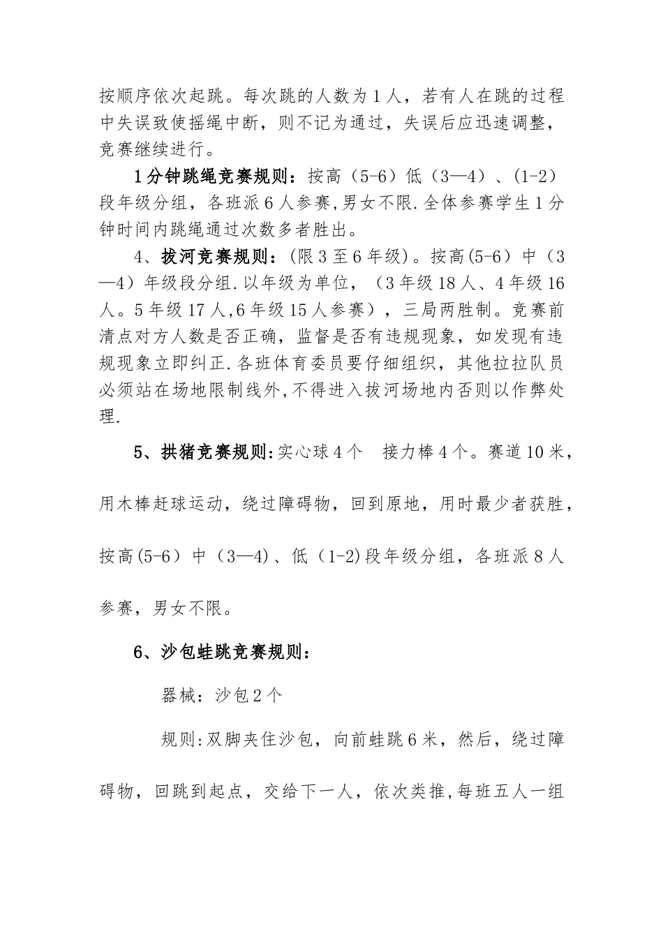 何坪小学庆六一趣味运动会活动方案_第3页