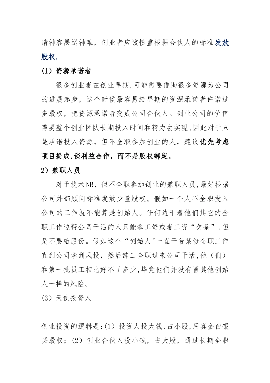 何设计合伙人股权进退机制_第2页