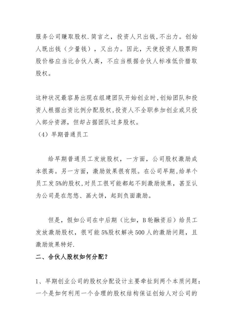 何设计合伙人股权进退机制_第3页