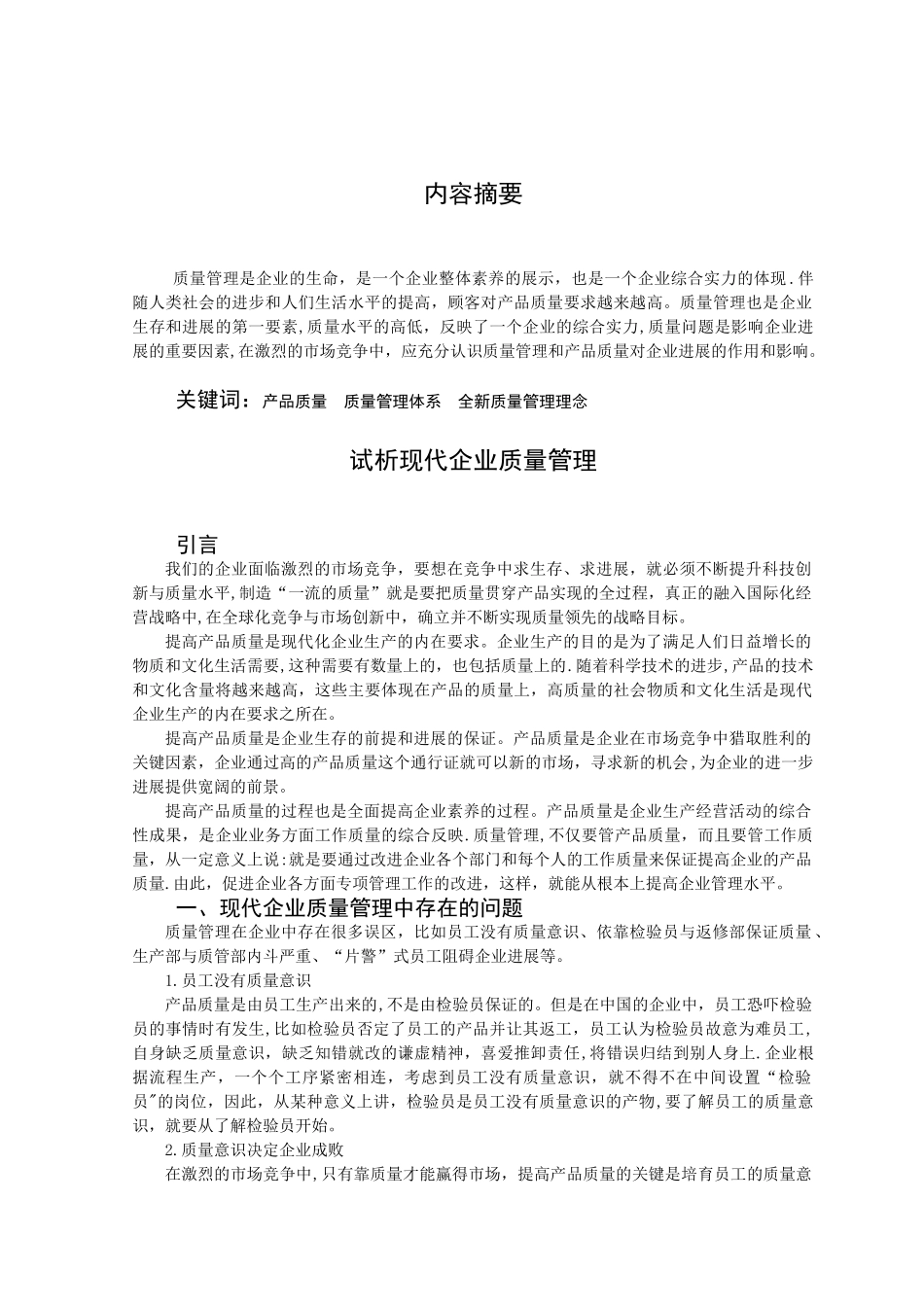 何要文——现代企业管理_第2页