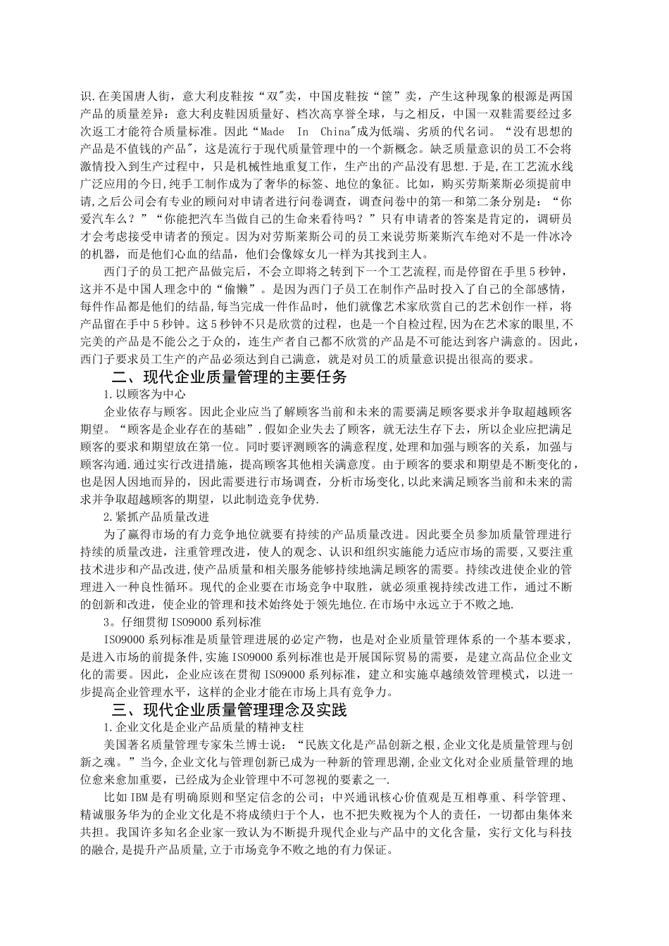 何要文——现代企业管理_第3页