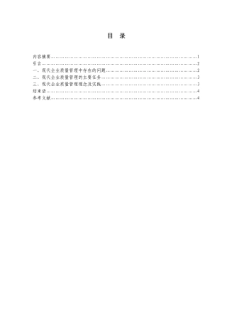 何要文——现代企业管理