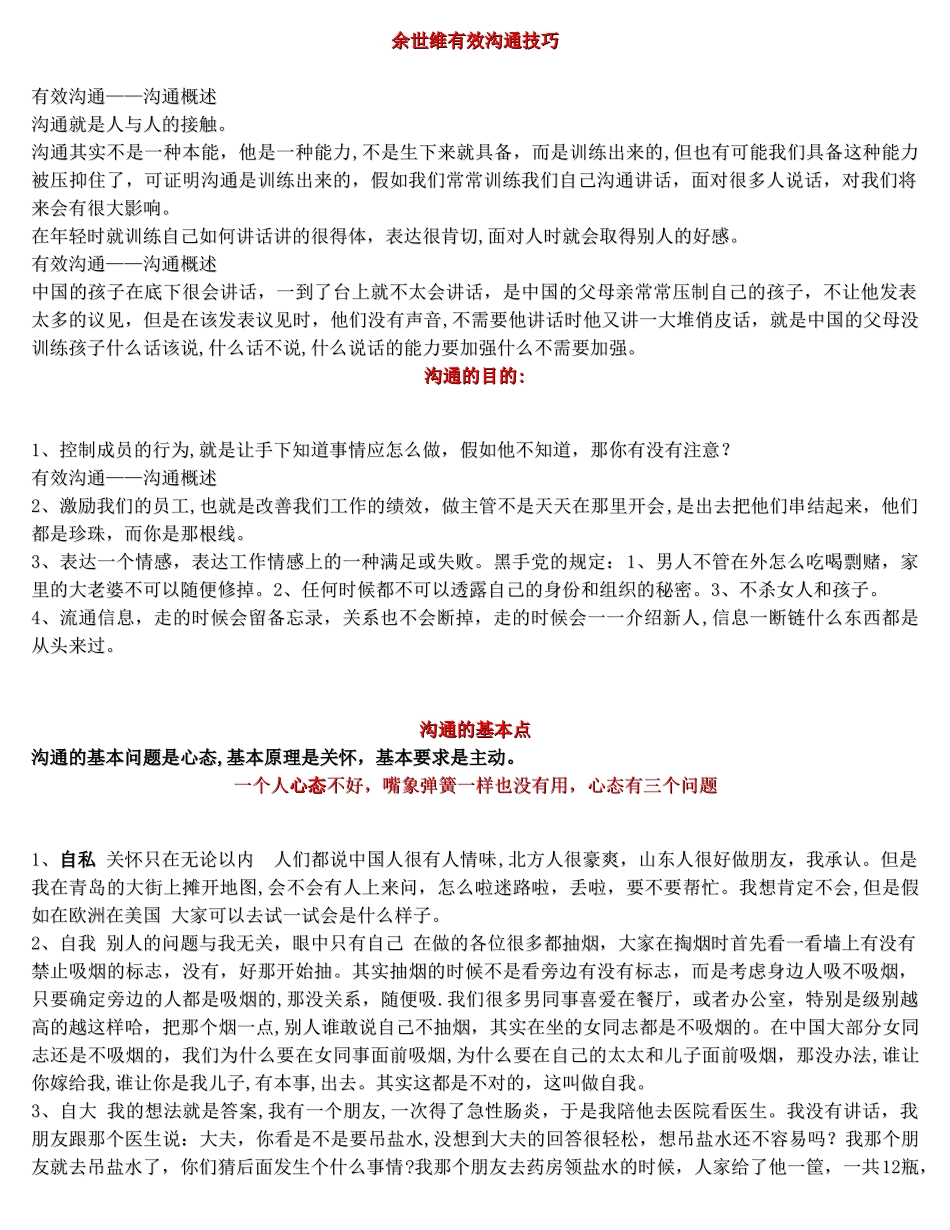 余世维有效沟通技巧_第1页