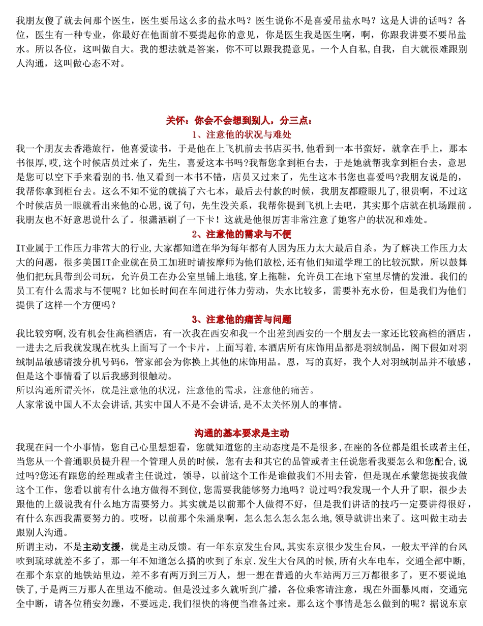 余世维有效沟通技巧_第2页