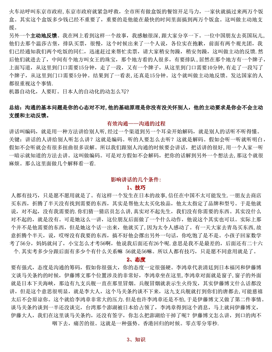 余世维有效沟通技巧_第3页