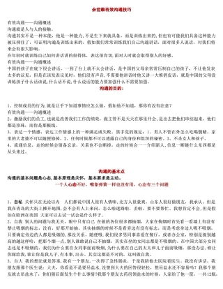 余世维有效沟通技巧