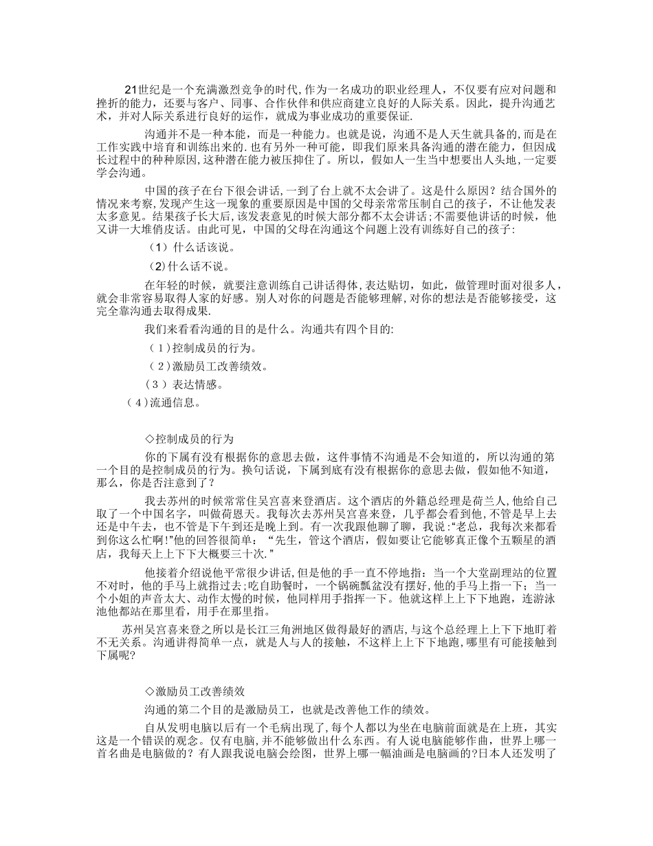 余世维《有效沟通》讲义_第1页