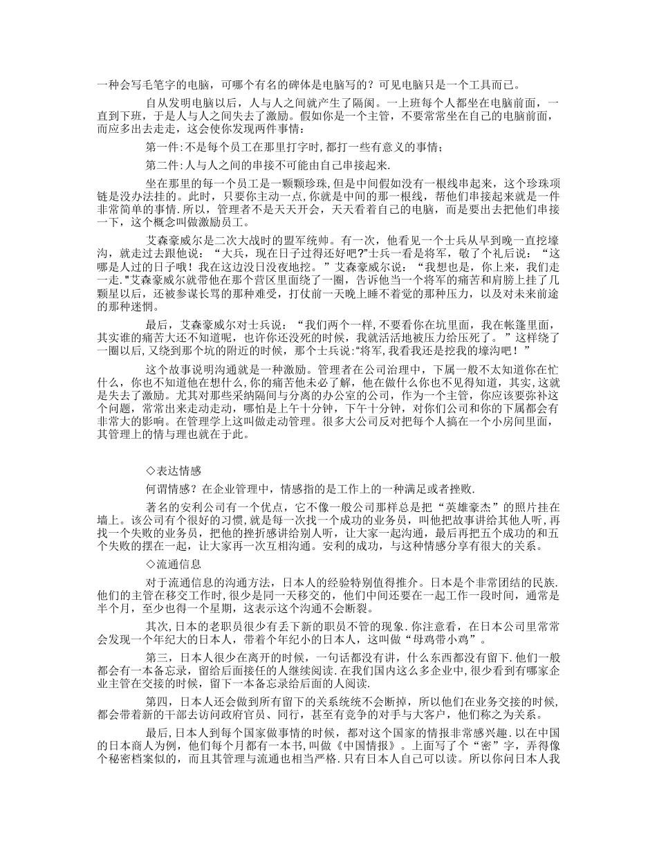 余世维《有效沟通》讲义_第2页